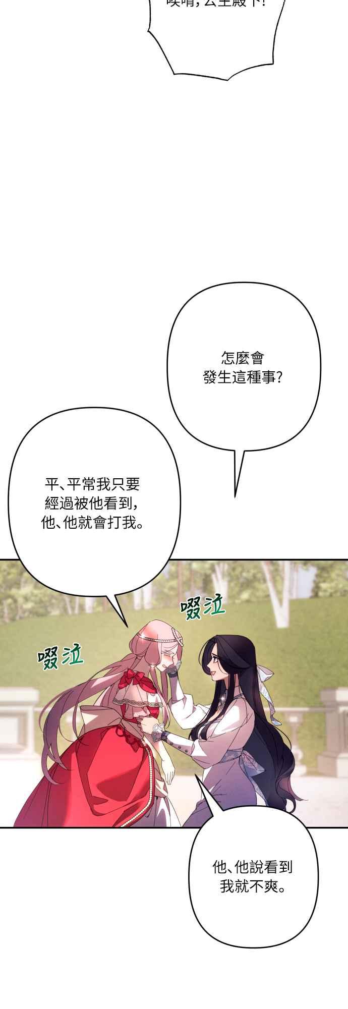《魅惑北方公爵》第61话 第17页