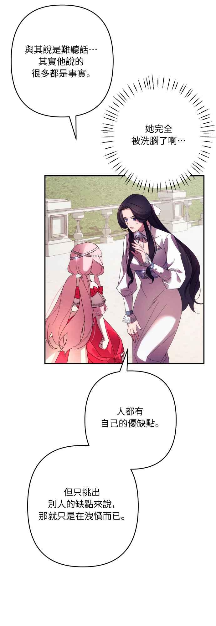 《魅惑北方公爵》第61话 第27页