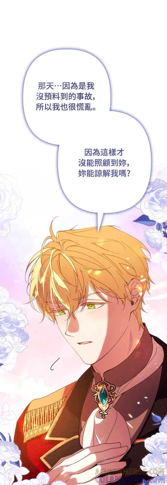 《魅惑北方公爵》第61话 第61页