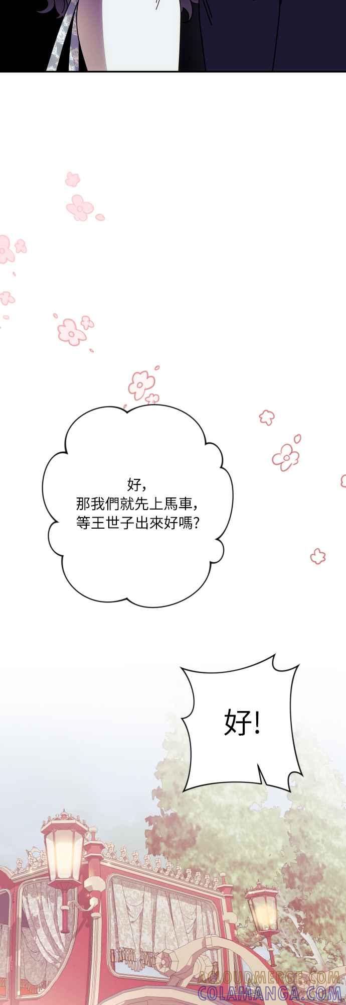 《魅惑北方公爵》第61话 第46页