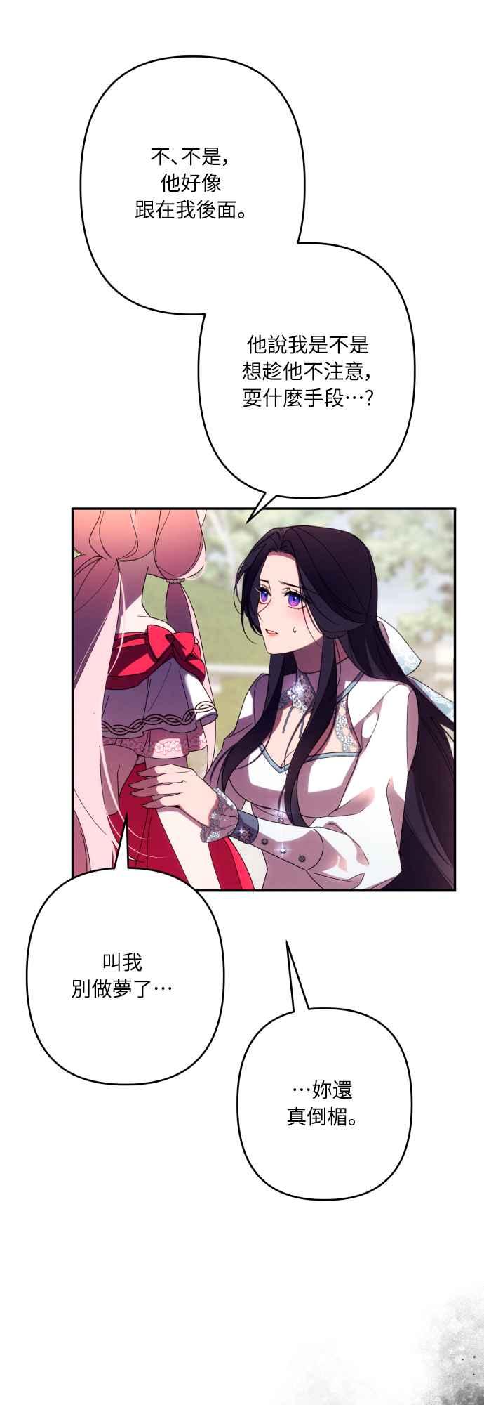 《魅惑北方公爵》第61话 第21页