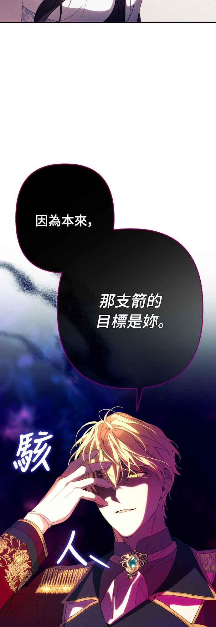 《魅惑北方公爵》第61话 第68页