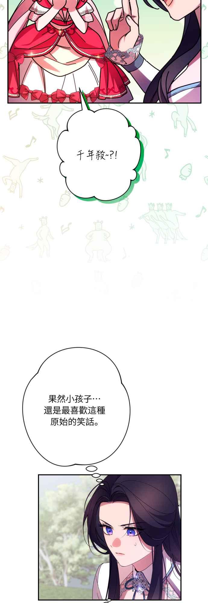 《魅惑北方公爵》第61话 第33页