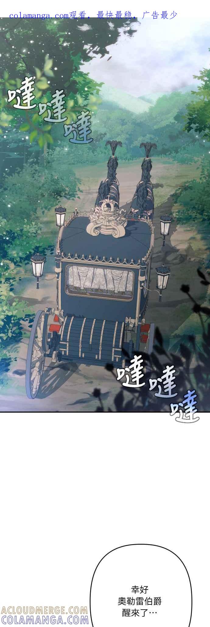 《魅惑北方公爵》第61话 第1页
