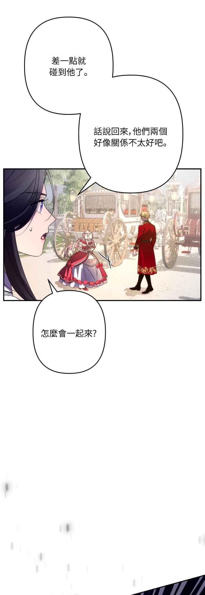 《魅惑北方公爵》第61话 第8页