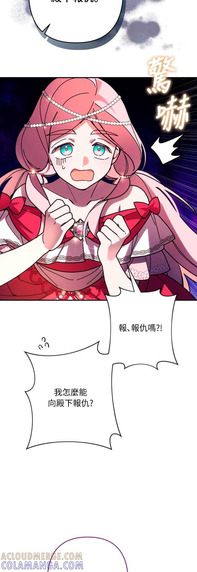 《魅惑北方公爵》第61话 第31页
