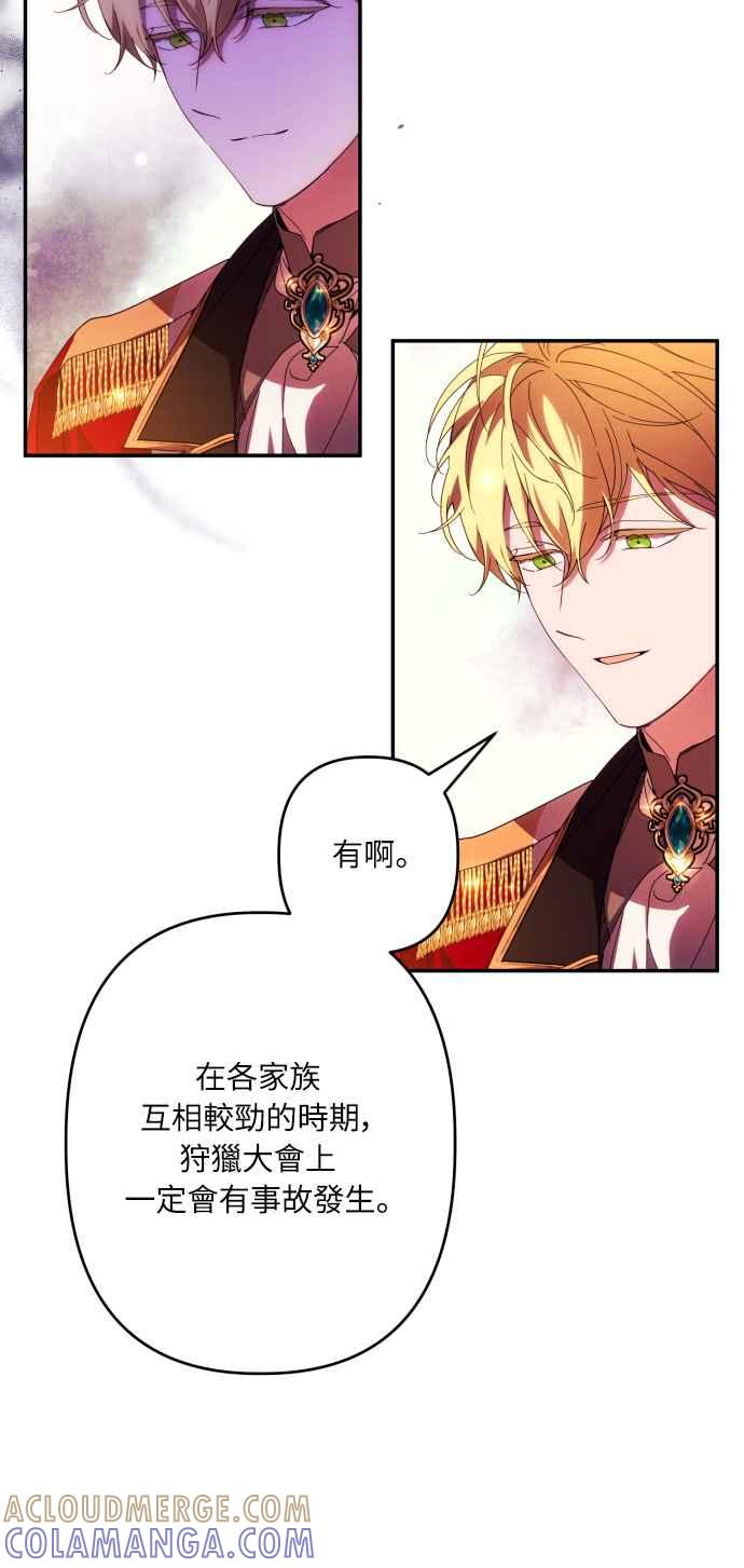 《魅惑北方公爵》第61话 第64页