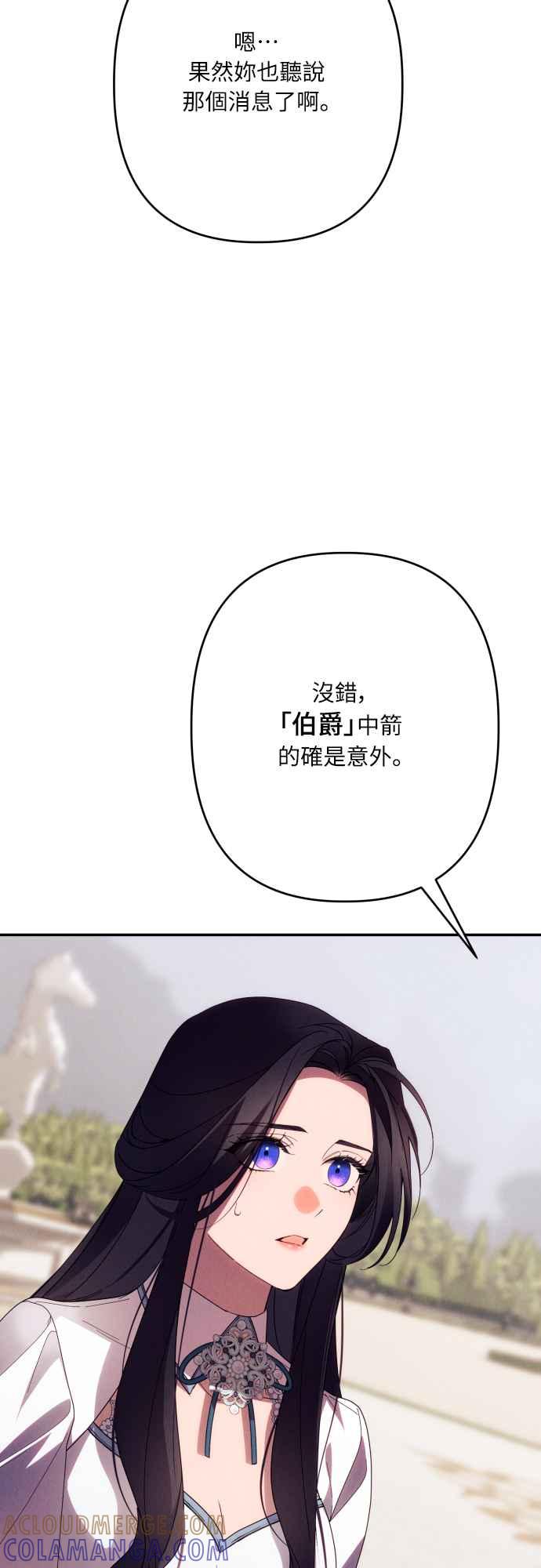 《魅惑北方公爵》第61话 第67页