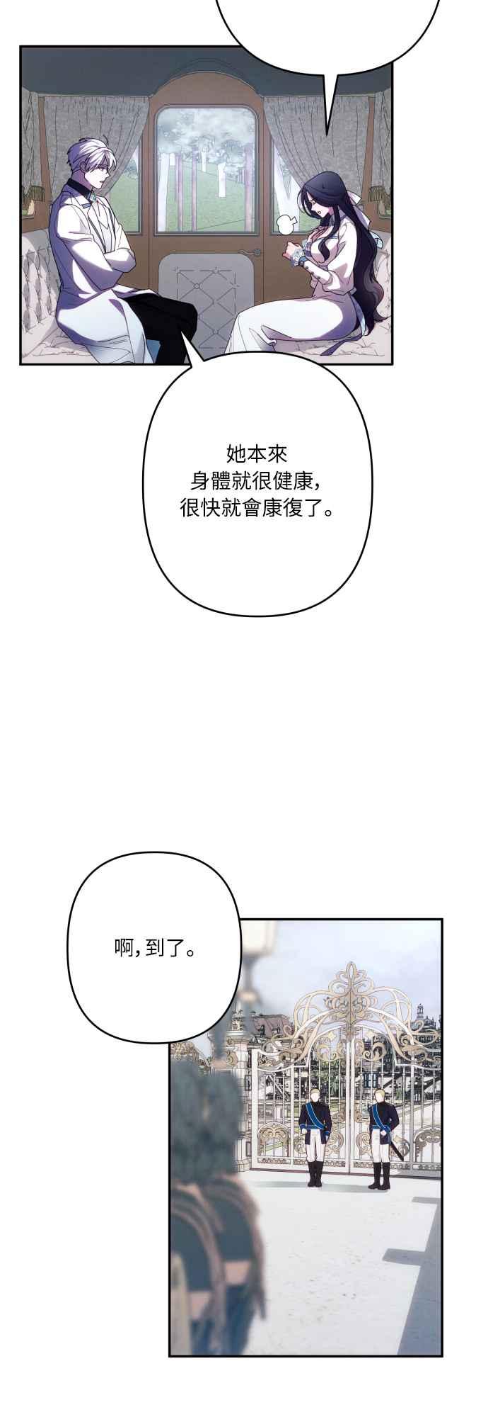 《魅惑北方公爵》第61话 第2页