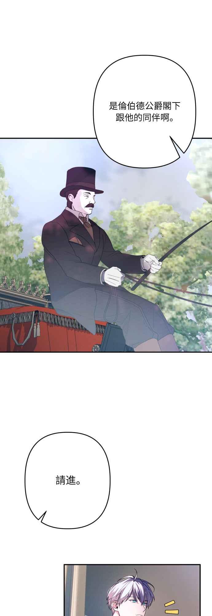 《魅惑北方公爵》第61话 第3页