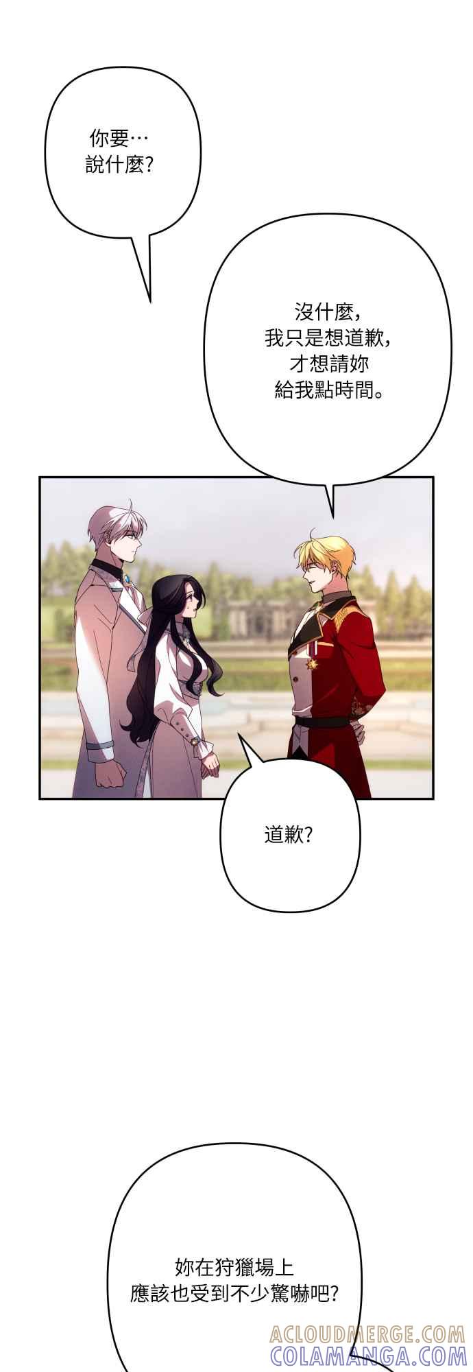 《魅惑北方公爵》第61话 第55页