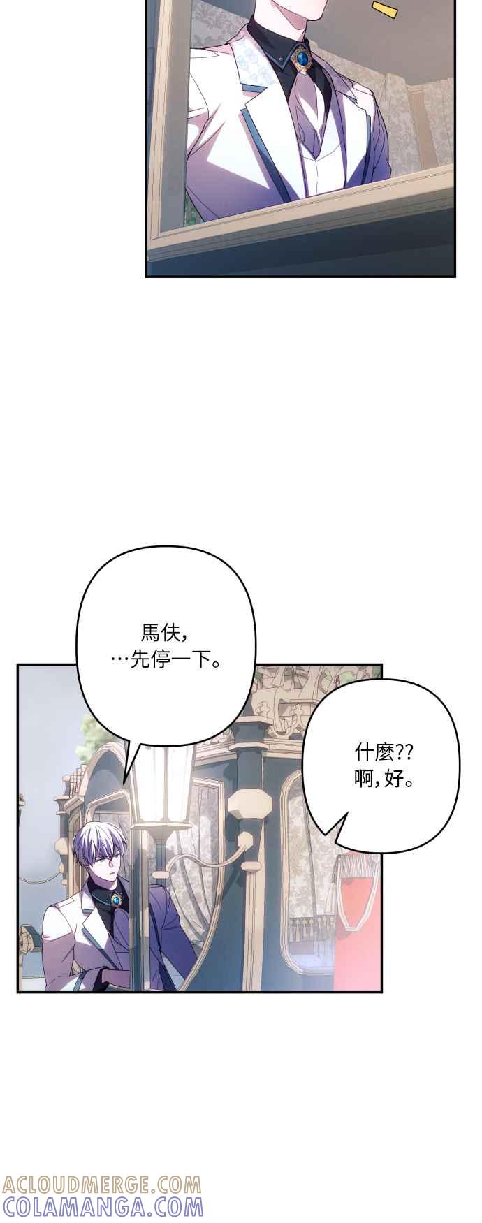 《魅惑北方公爵》第61话 第4页