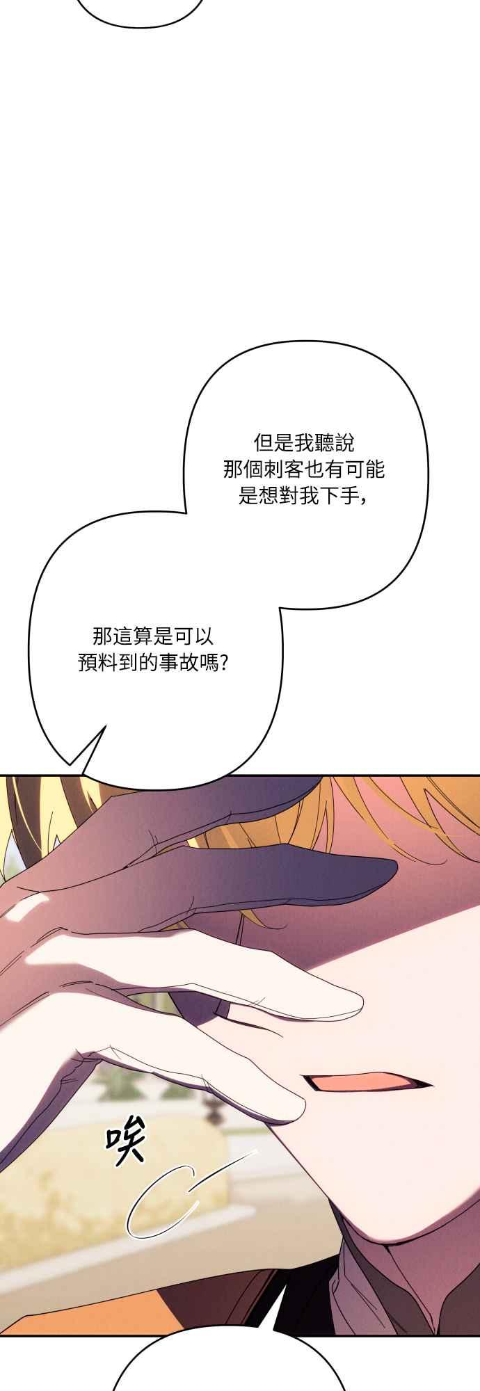 《魅惑北方公爵》第61话 第66页