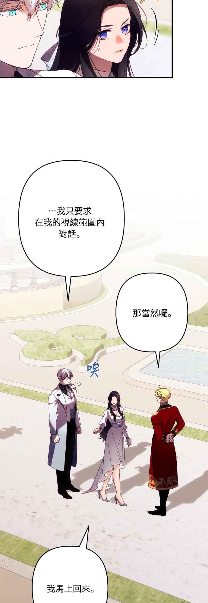 《魅惑北方公爵》第61话 第57页