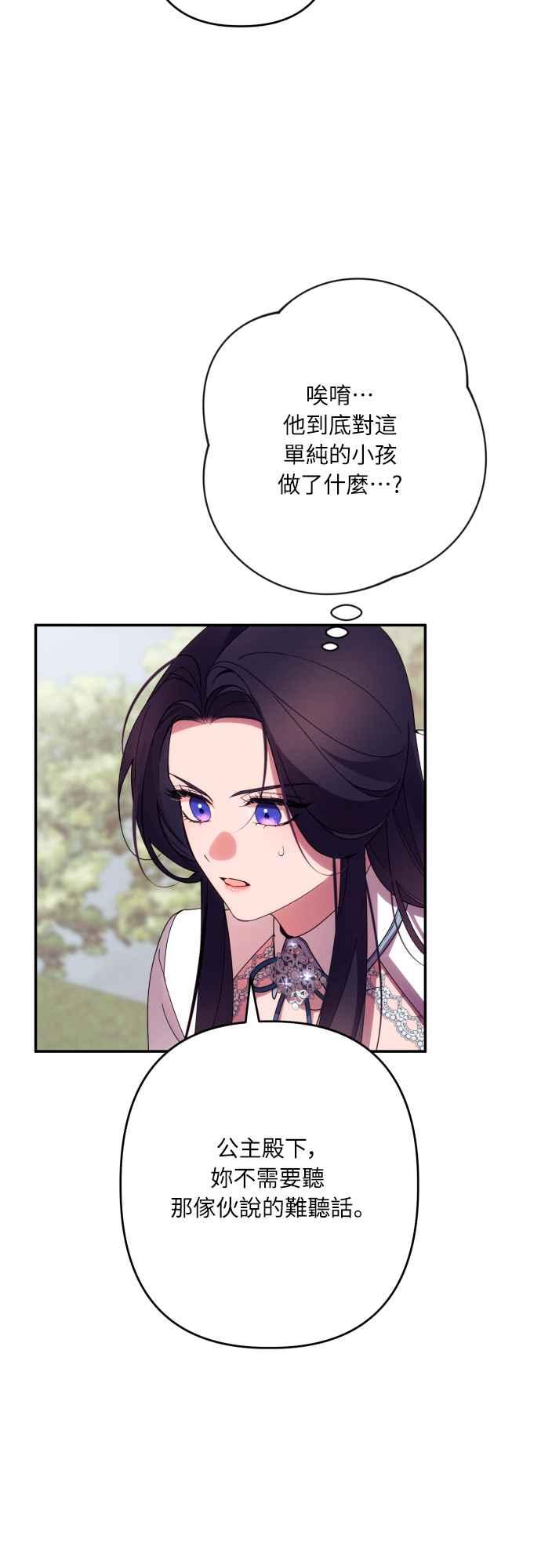 《魅惑北方公爵》第61话 第26页