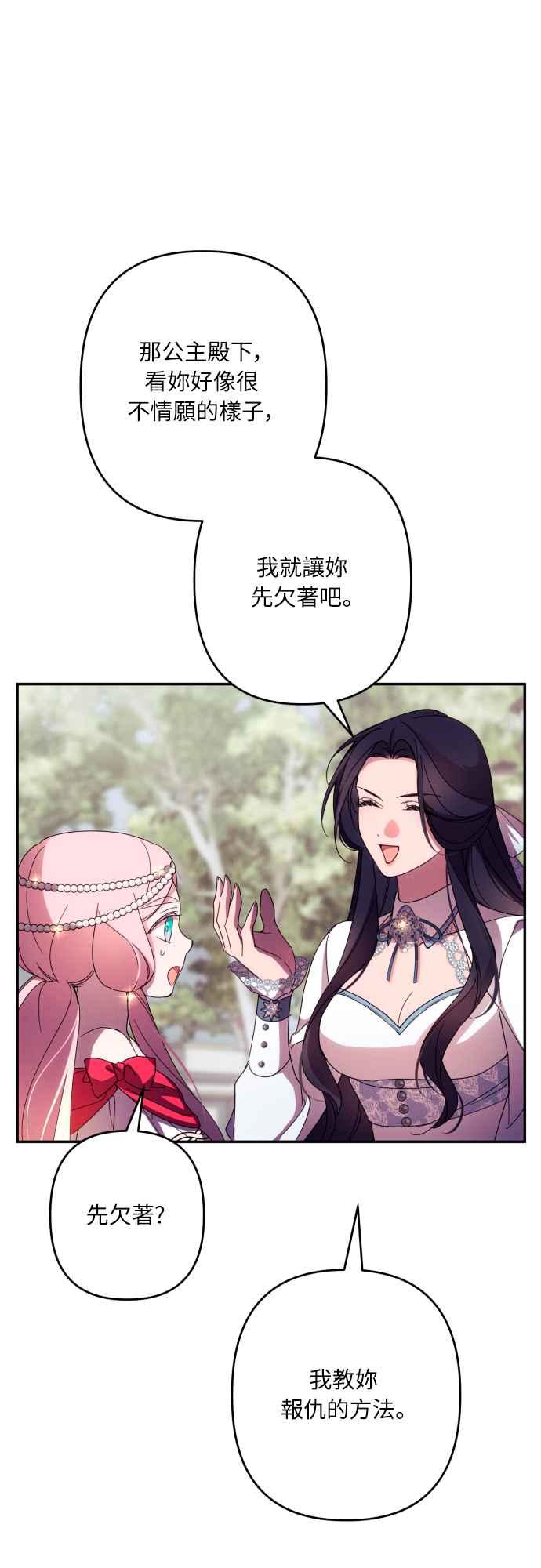 《魅惑北方公爵》第61话 第39页