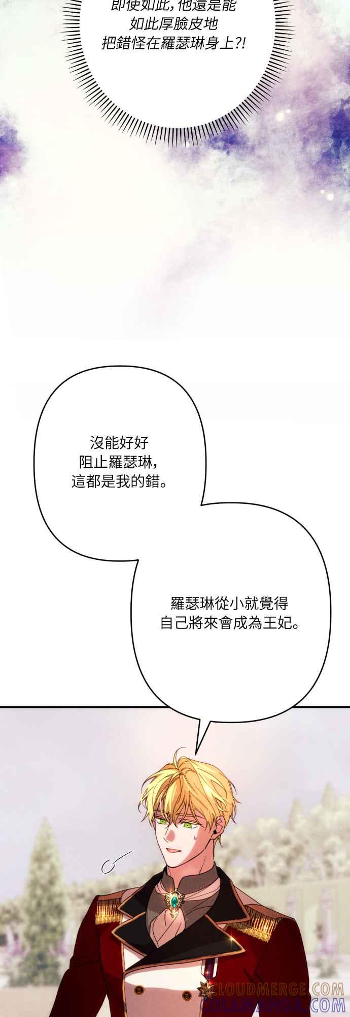 《魅惑北方公爵》第62话 第13页