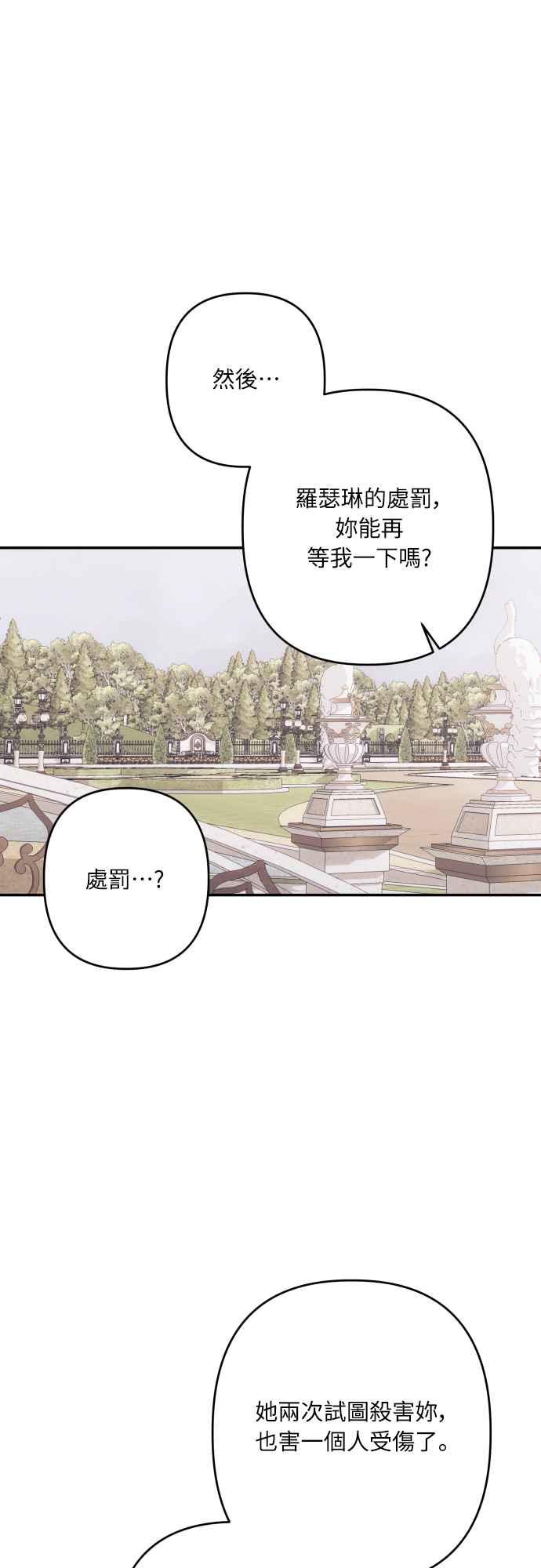 《魅惑北方公爵》第62话 第44页