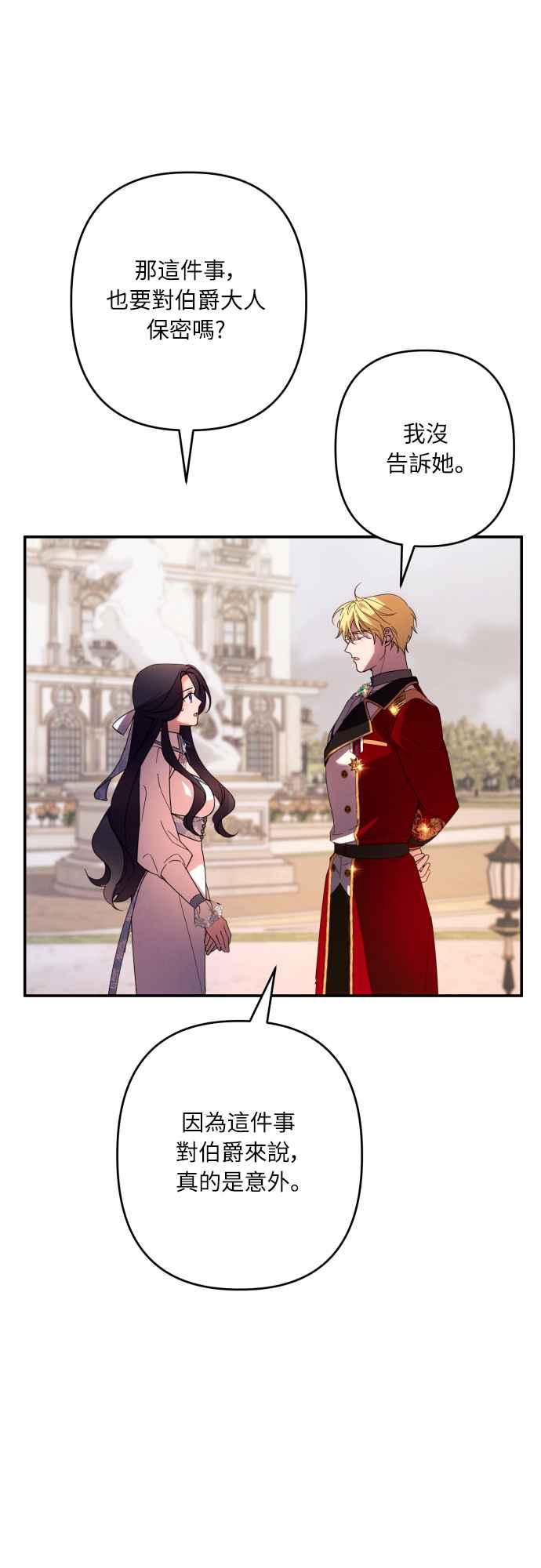 《魅惑北方公爵》第62话 第51页