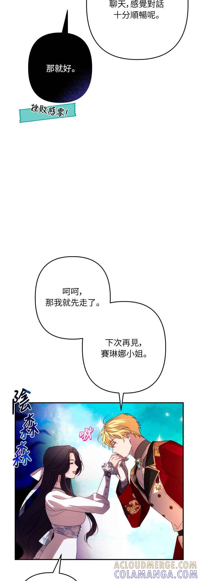 《魅惑北方公爵》第62话 第61页
