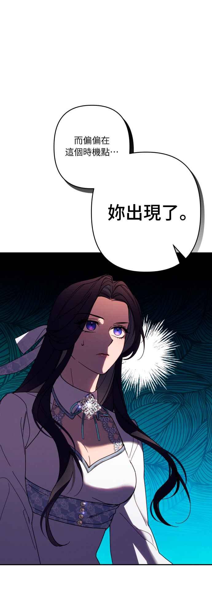 《魅惑北方公爵》第62话 第18页