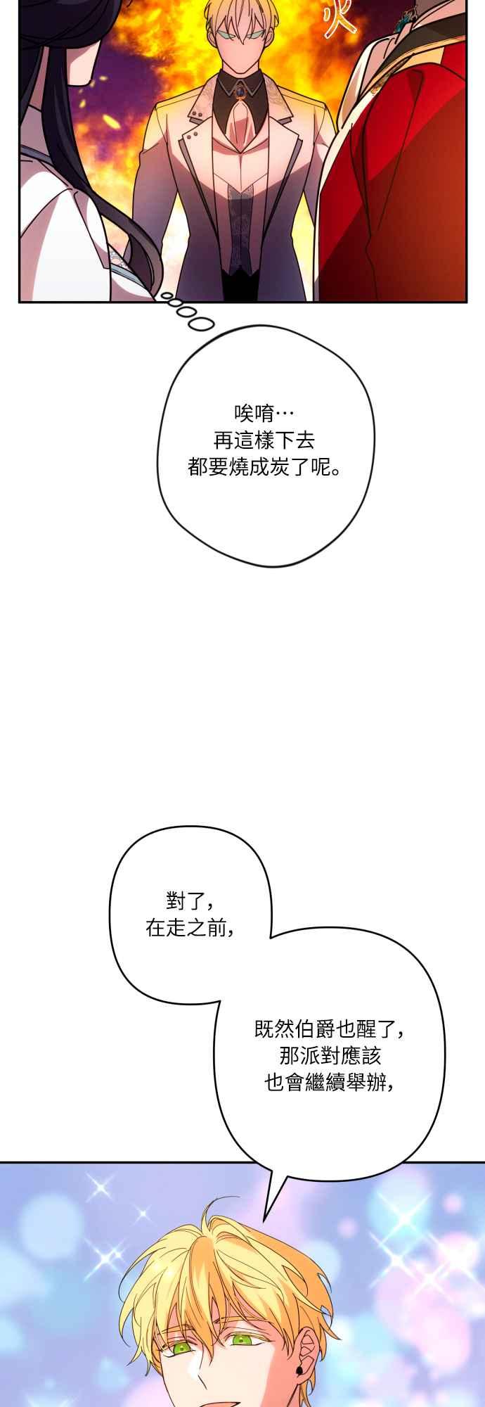 《魅惑北方公爵》第62话 第57页