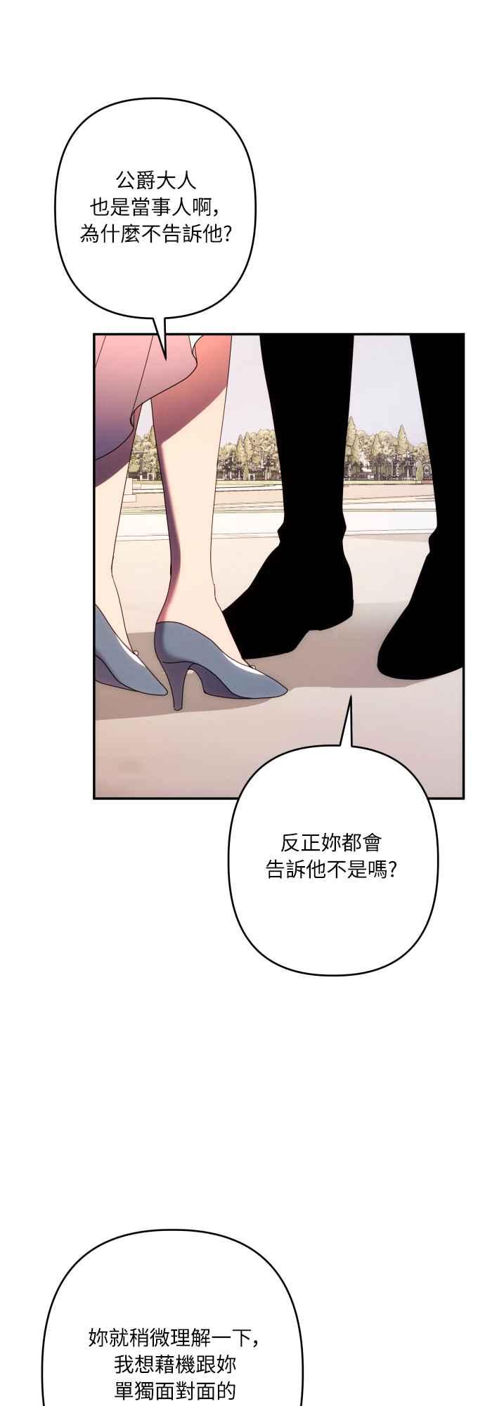 《魅惑北方公爵》第62话 第42页