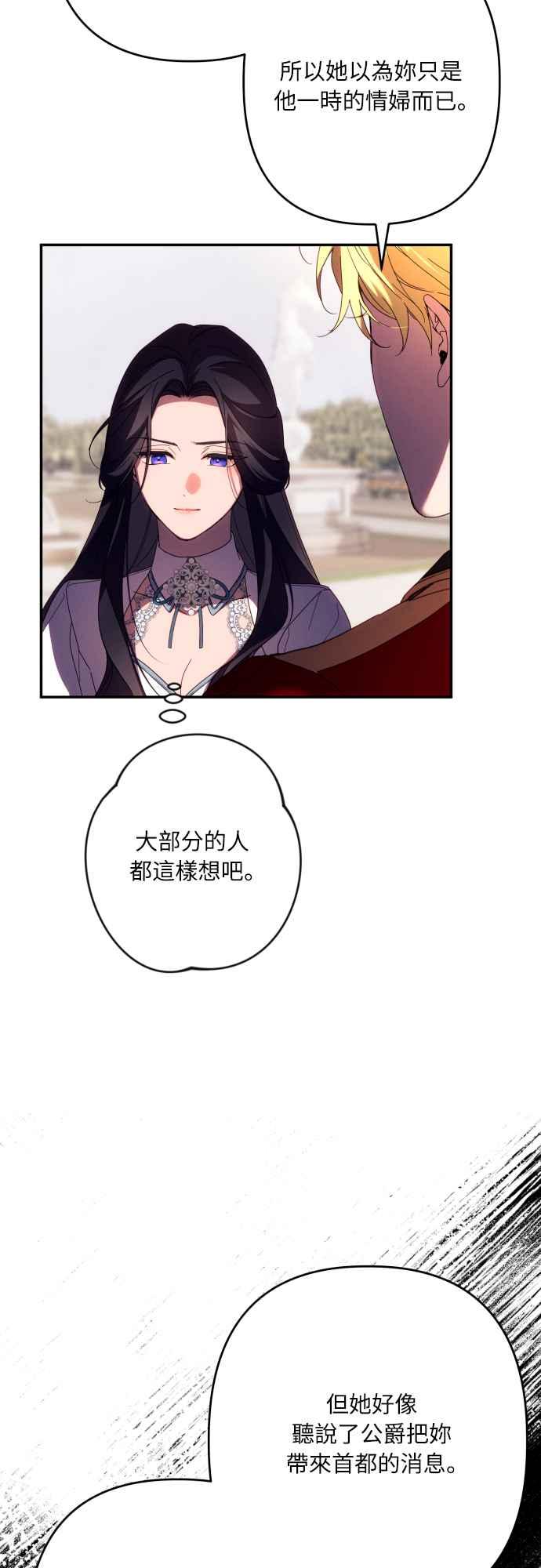 《魅惑北方公爵》第62话 第24页