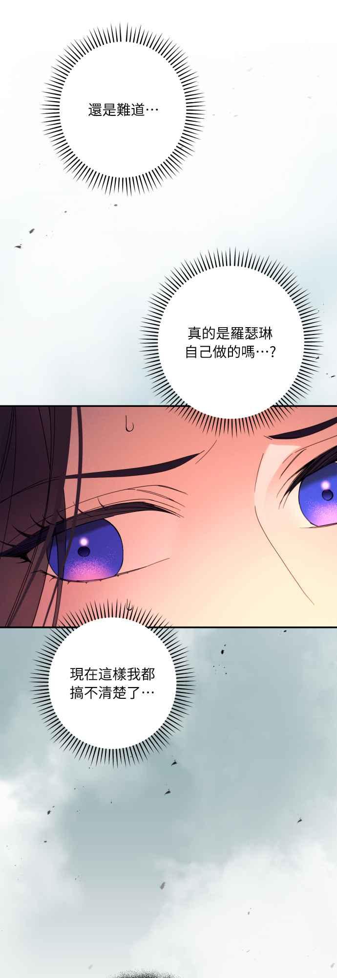 《魅惑北方公爵》第62话 第29页