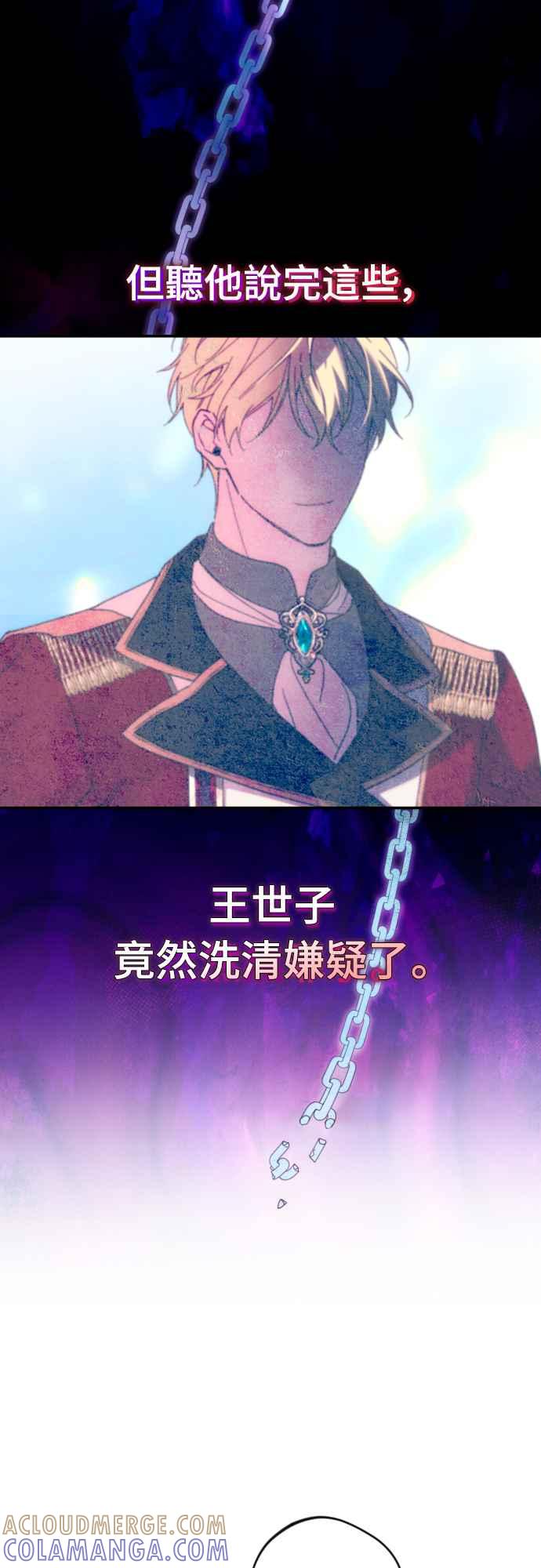 《魅惑北方公爵》第62话 第40页