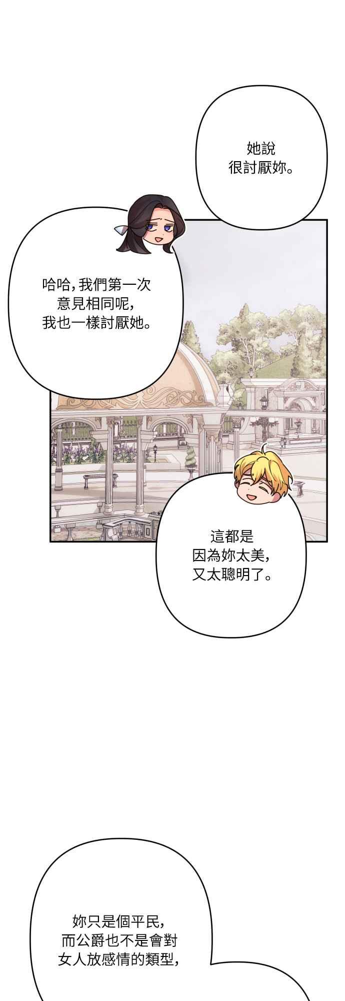 《魅惑北方公爵》第62话 第23页