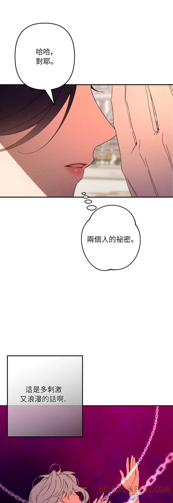 《魅惑北方公爵》第62话 第55页