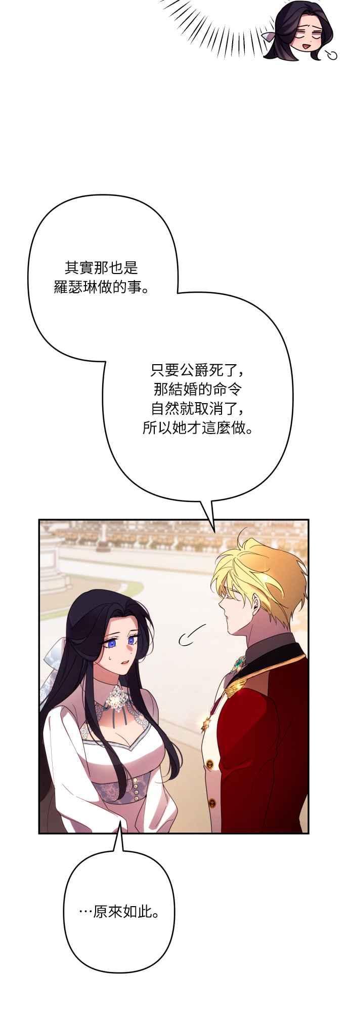 《魅惑北方公爵》第62话 第35页