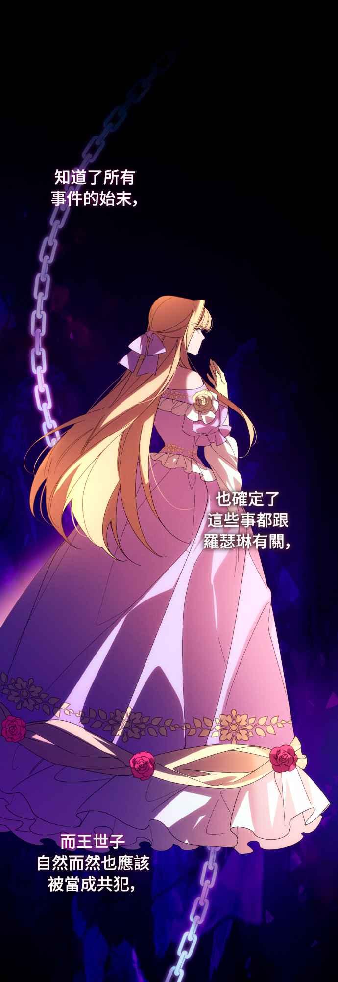 《魅惑北方公爵》第62话 第39页