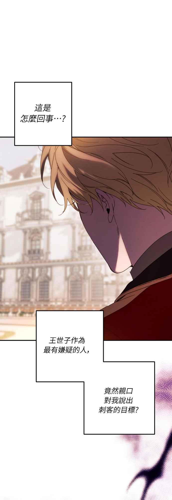 《魅惑北方公爵》第62话 第6页