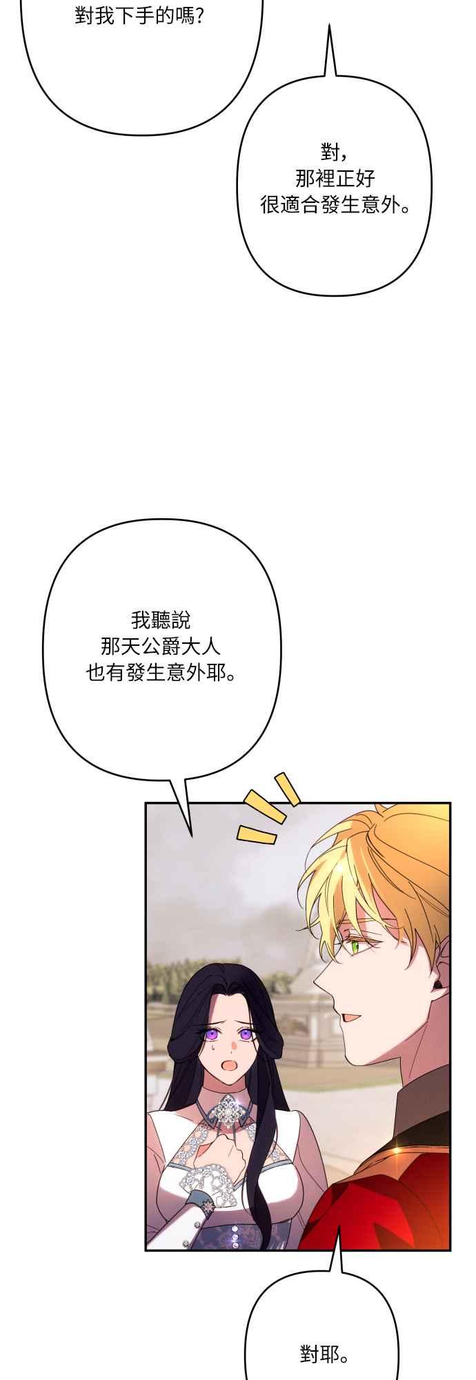 《魅惑北方公爵》第62话 第32页