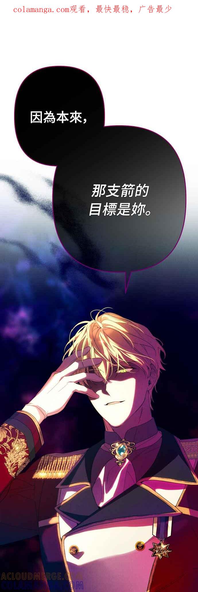 《魅惑北方公爵》第62话 第1页
