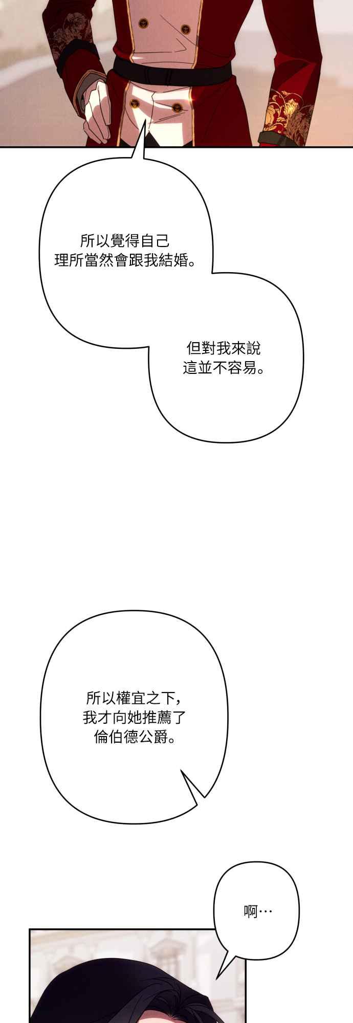 《魅惑北方公爵》第62话 第14页