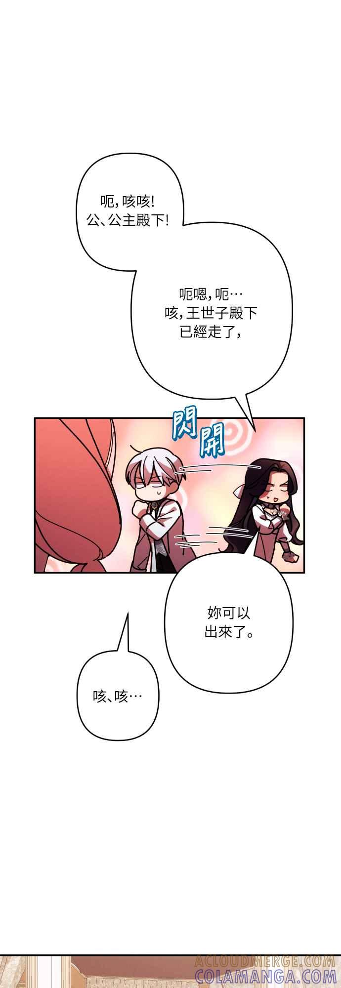《魅惑北方公爵》第62话 第73页