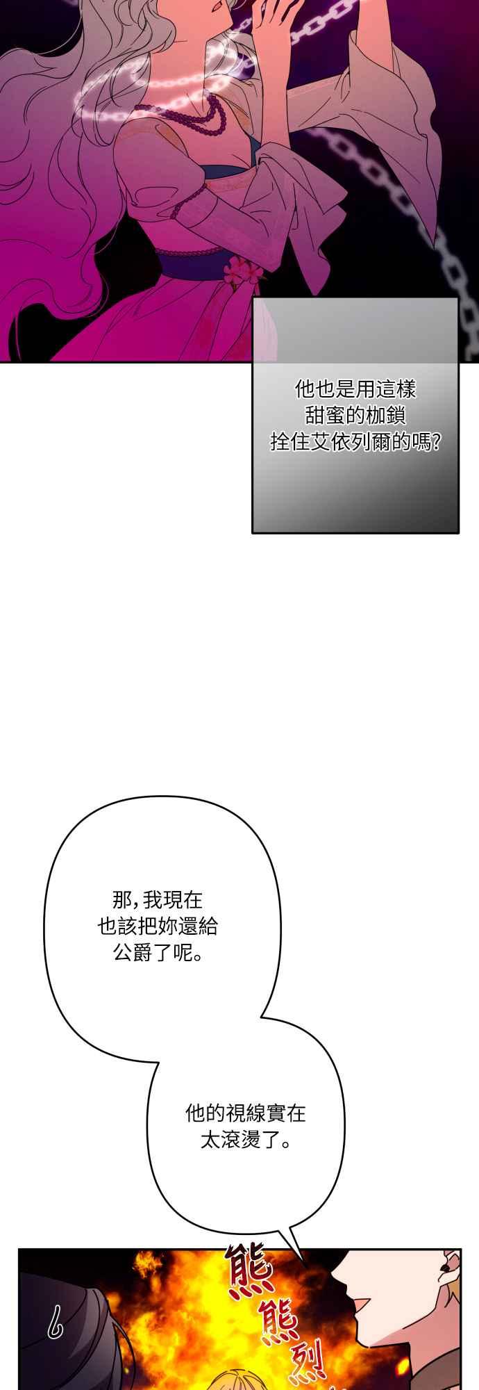 《魅惑北方公爵》第62话 第56页