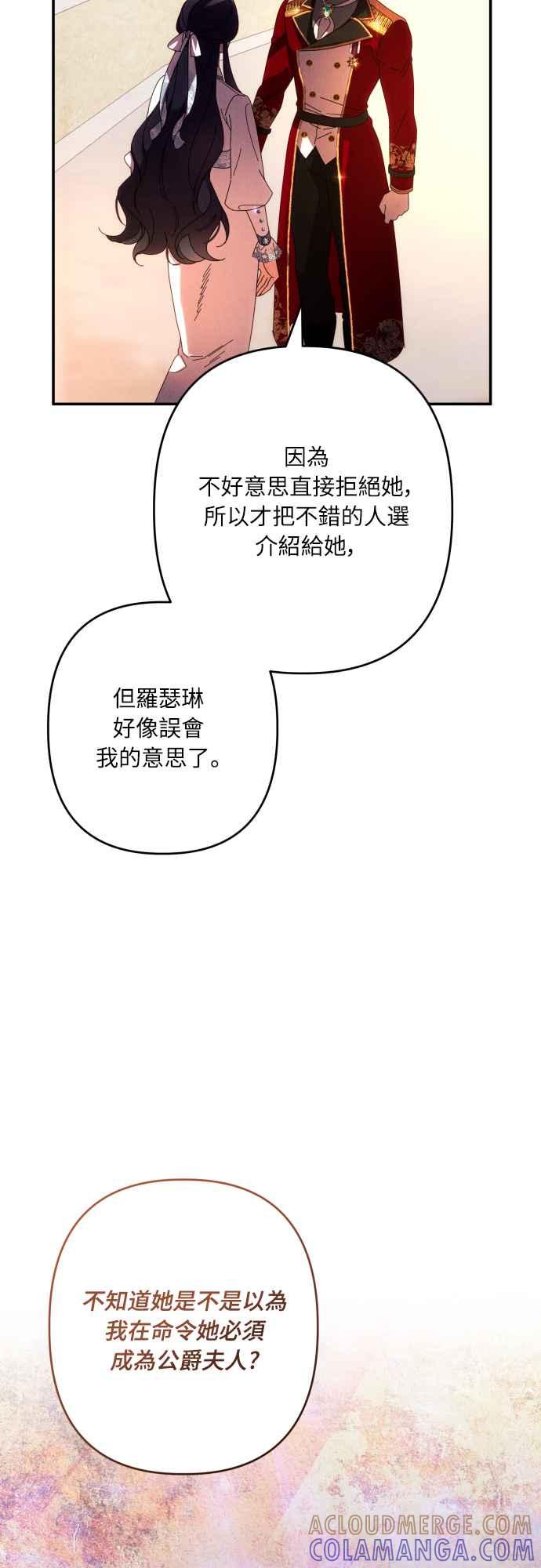 《魅惑北方公爵》第62话 第16页