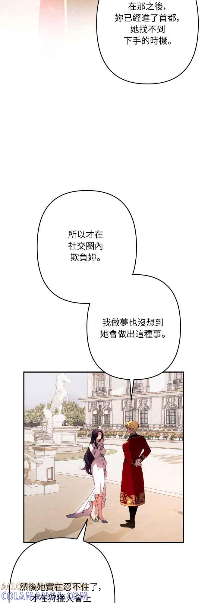 《魅惑北方公爵》第62话 第31页
