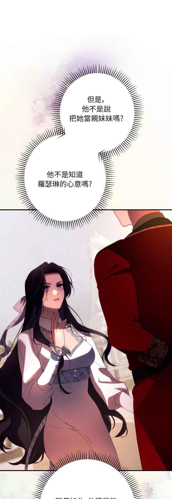 《魅惑北方公爵》第62话 第12页