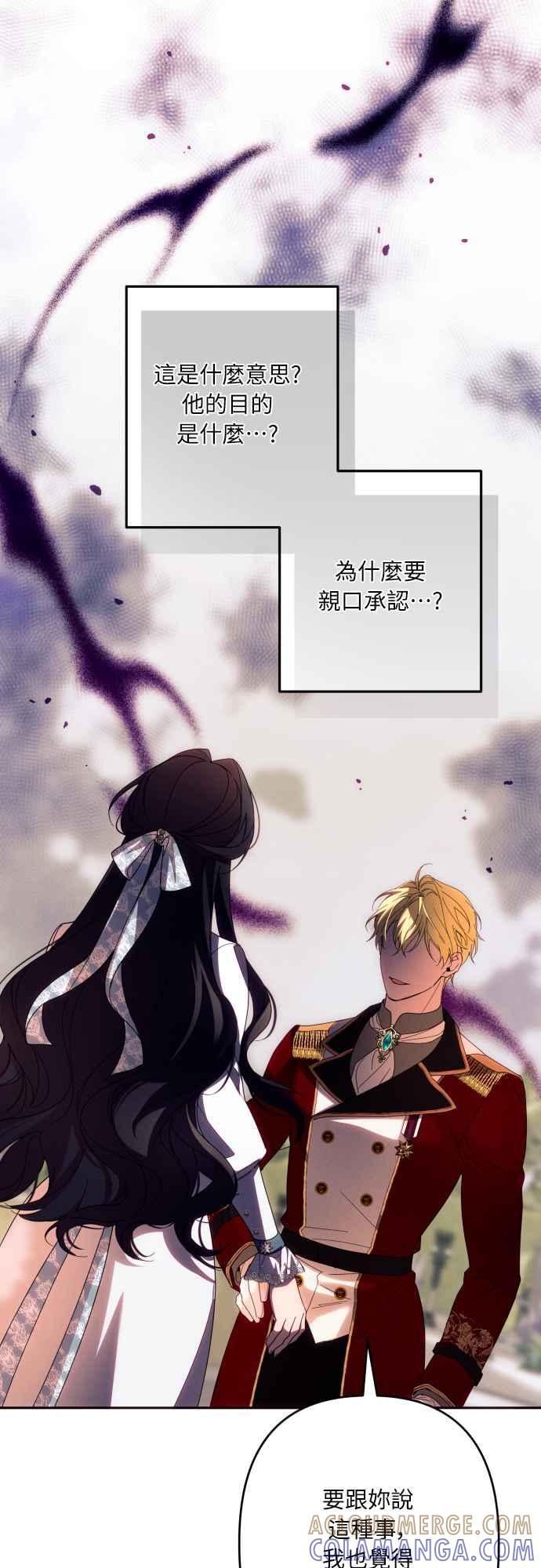 《魅惑北方公爵》第62话 第7页