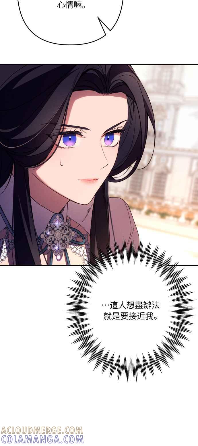 《魅惑北方公爵》第62话 第43页