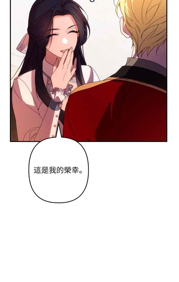 《魅惑北方公爵》第62话 第59页