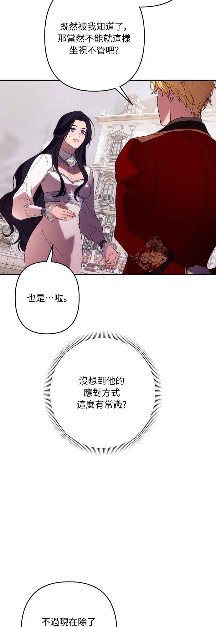 《魅惑北方公爵》第62话 第45页