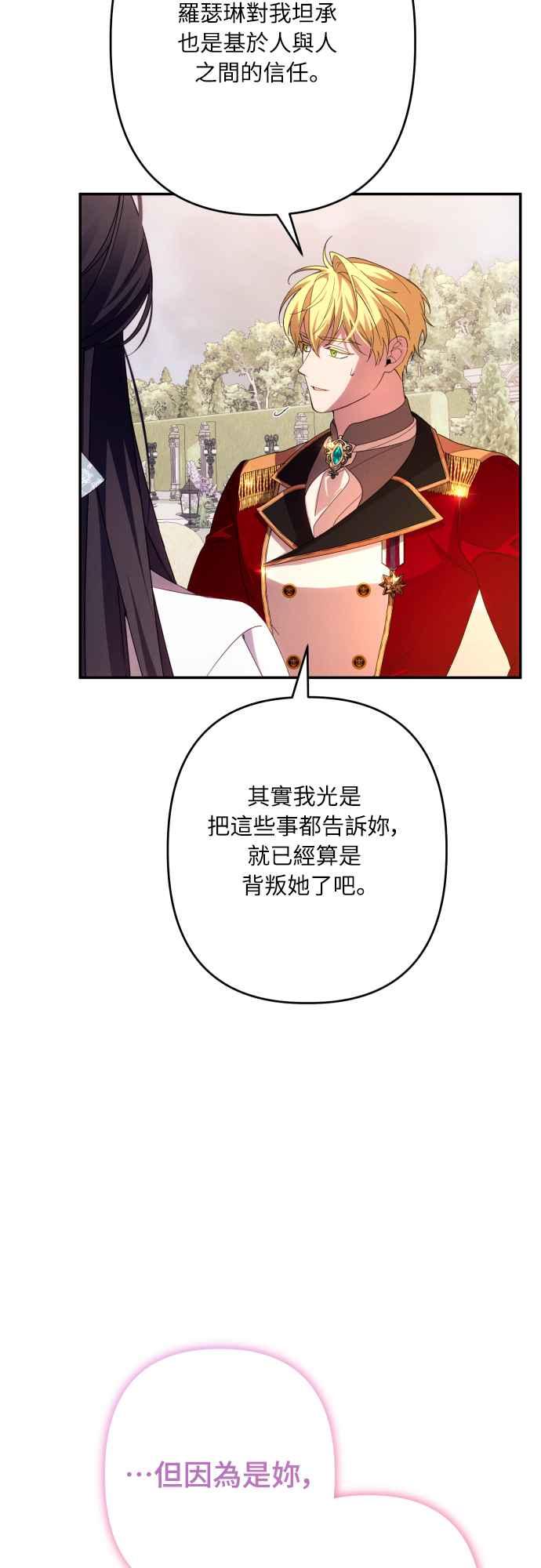 《魅惑北方公爵》第62话 第47页