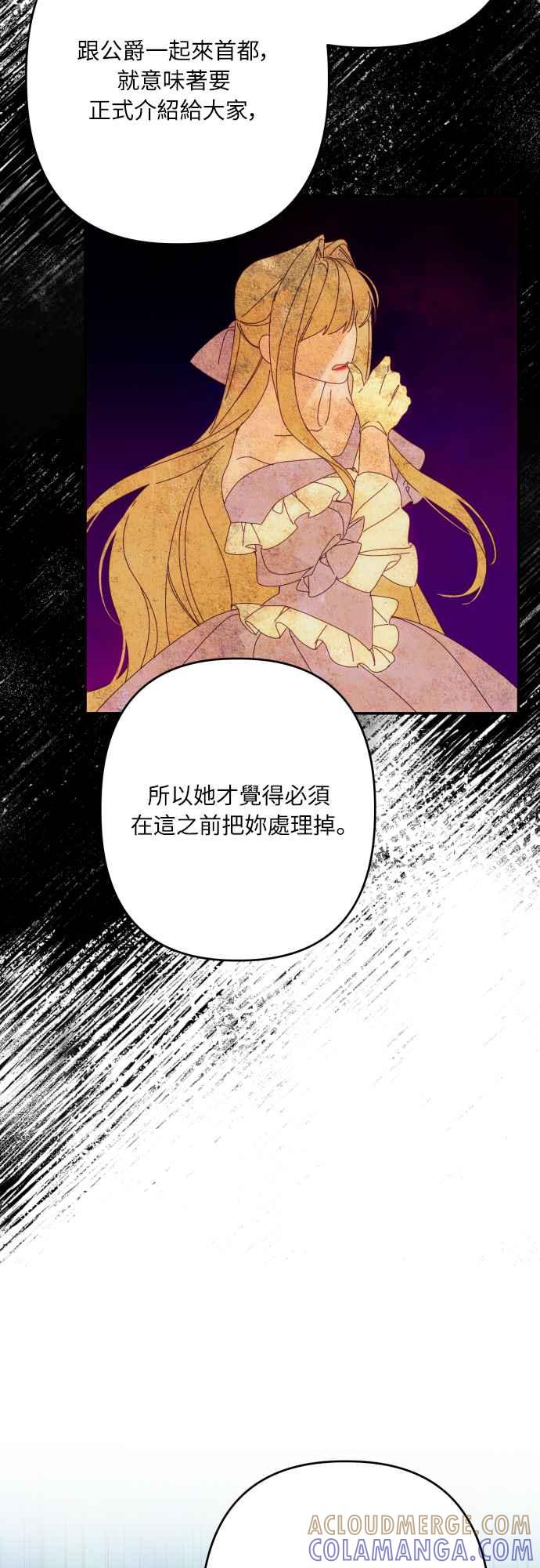 《魅惑北方公爵》第62话 第25页
