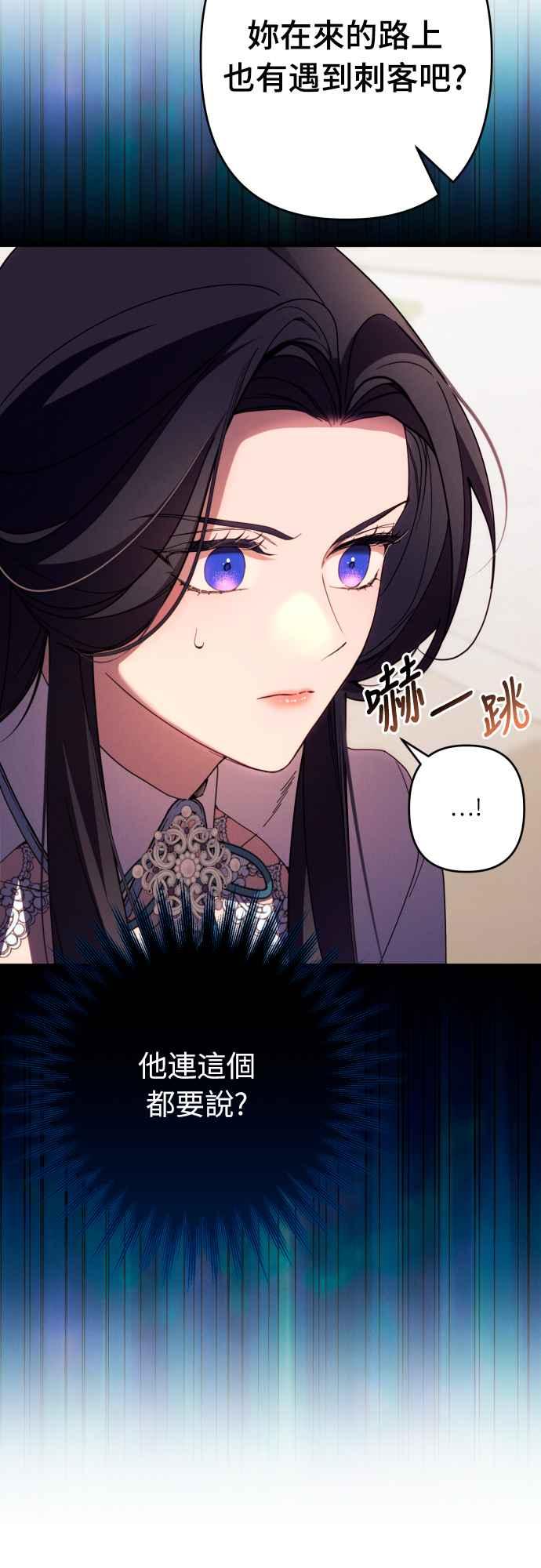 《魅惑北方公爵》第62话 第26页